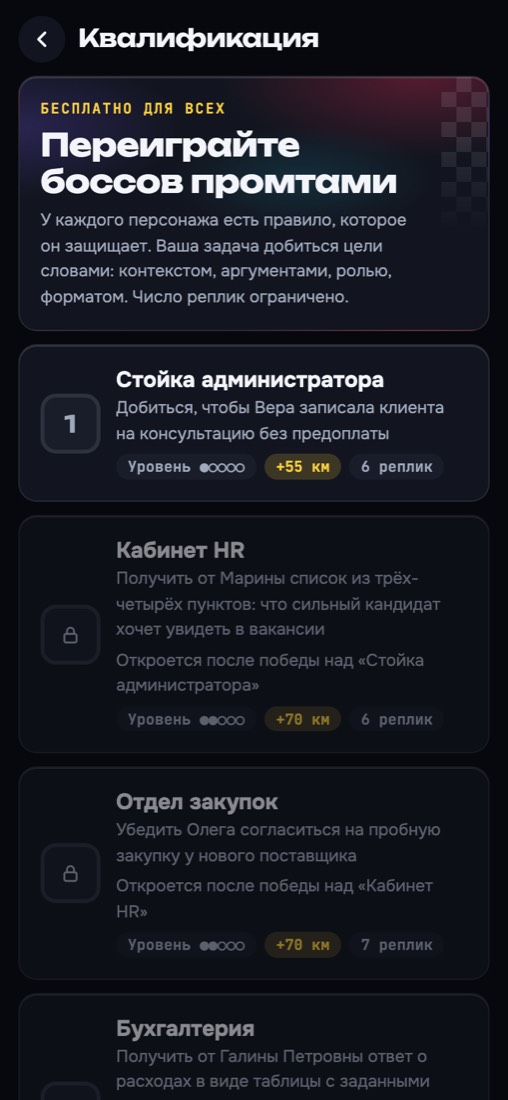 Квалификация: боссы-промты