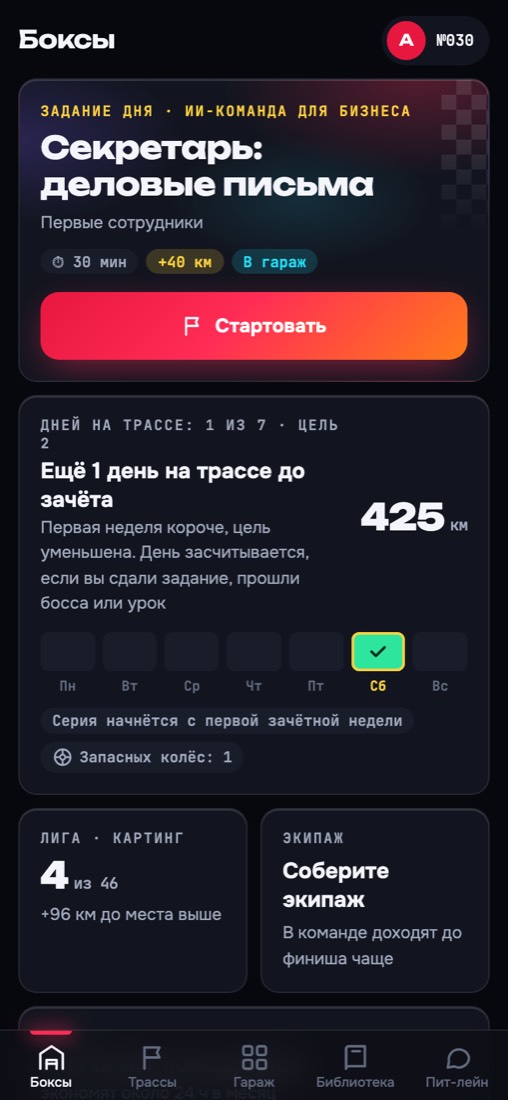 Главный экран: задание дня, неделя, лига